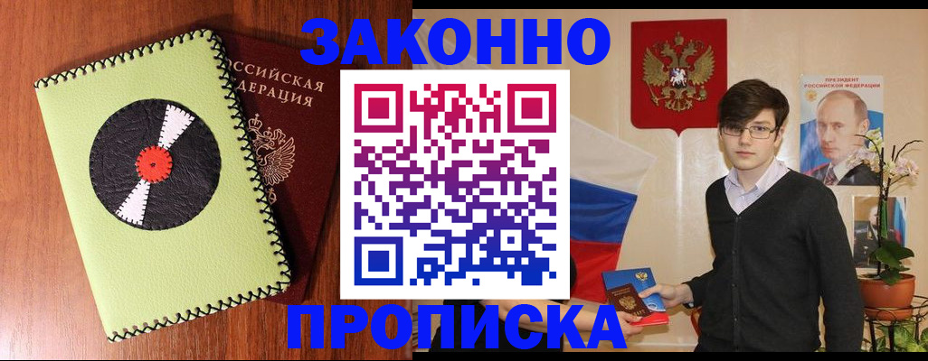 прописка для кредита в Кохме
