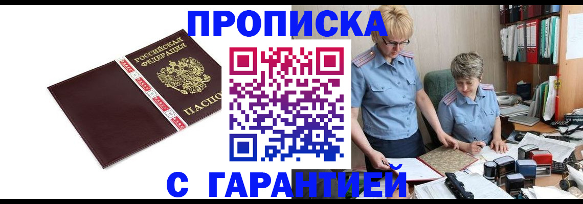 прописка в Кохме